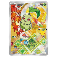 Pokemon - Simplified Chinese 30th Anniversary Promo - Chikorita - 004