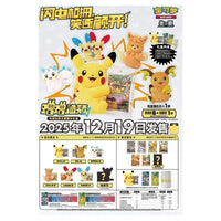 Pokemon - Simplified Chinese - Nuzzle Cheeks - Blind Box