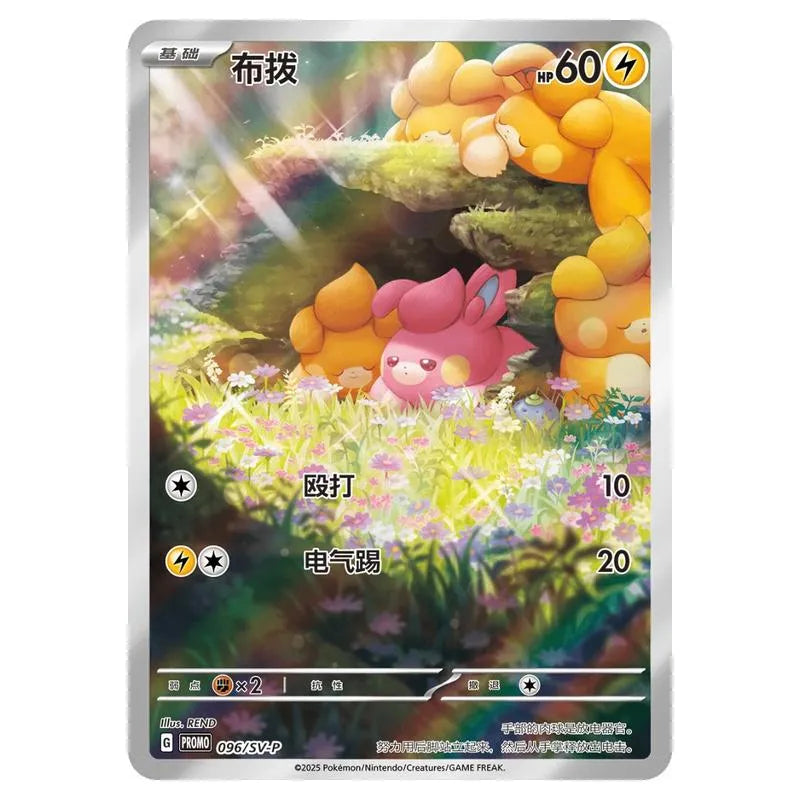 Pokemon - Simplified Chinese - Nuzzle Cheeks - Blind Box