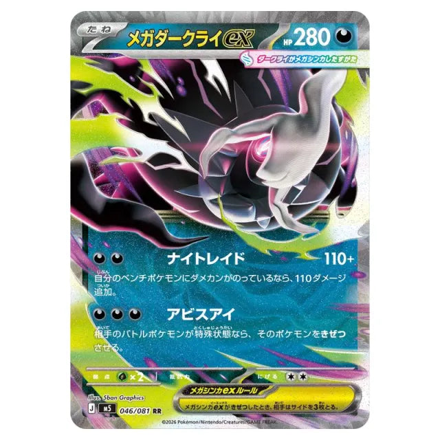 Pokemon - Mega Evolution - Abyss Eye - Japanese Booster Box (30 Packs)
