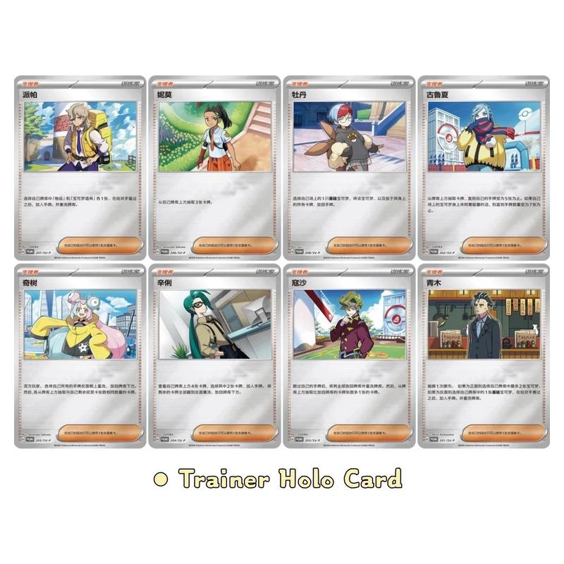 Pokemon - Simplified Chinese - Paldea Trainer Battle Box