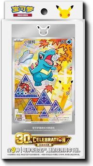 Pokémon TCG: 30th Anniversary First Partner Set (Volume 2) - Chinese