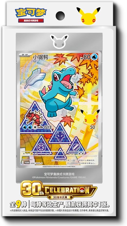 Pokémon TCG: 30th Anniversary First Partner Set (Volume 2) - Chinese