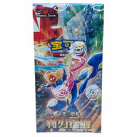 Pokemon - Blade Awakened - Simplified Chinese Standard Booster Box (15 Boosters)