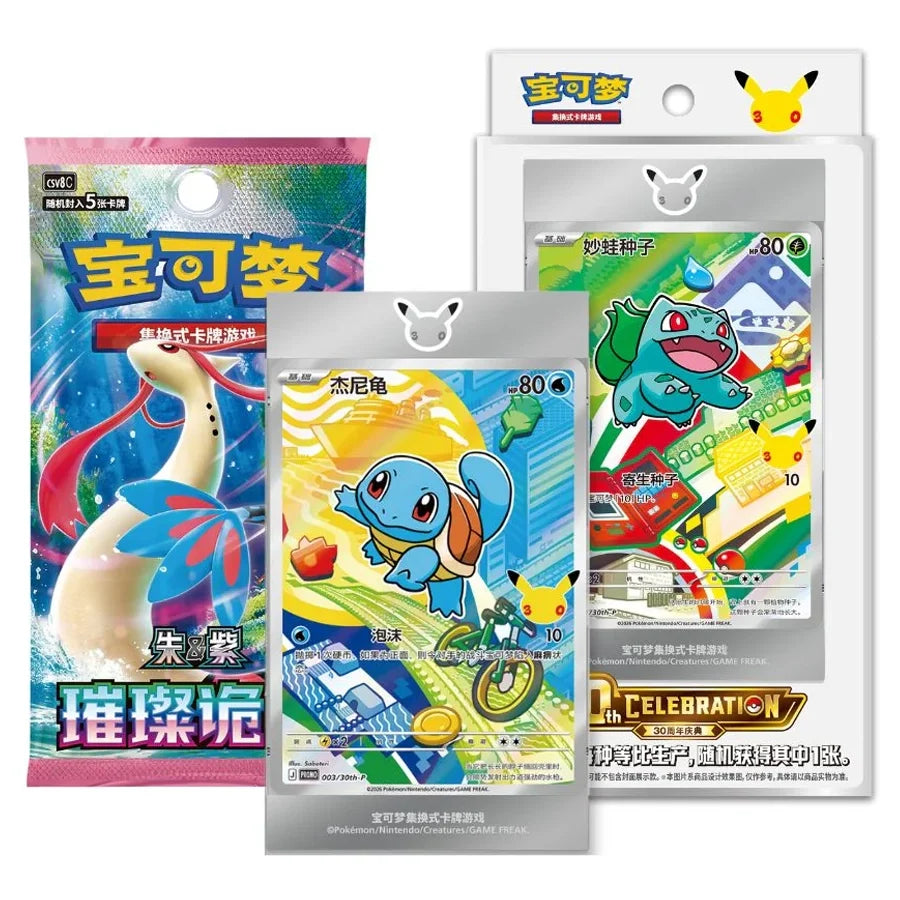 Pokemon - Simplified Chinese - 30th Anniversary First Partner Set - Series 1