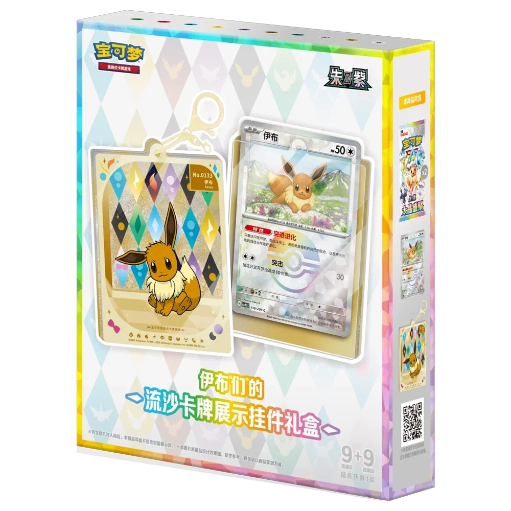 Pokemon - Simplified Chinese - Terastal Grand Gathering - Quicksand Card Display Charm Gift Box