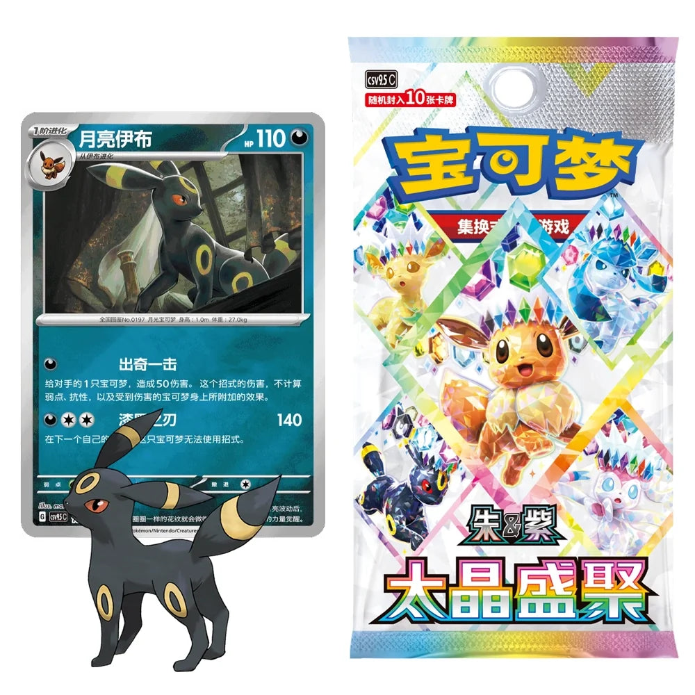 Pokemon - Simplified Chinese - Terastal Grand Gathering - Coin Set (Umbreon)