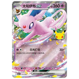 Pokemon - 30th Celebration - Espeon ex - Deluxe Deck (Simplified Chinese)