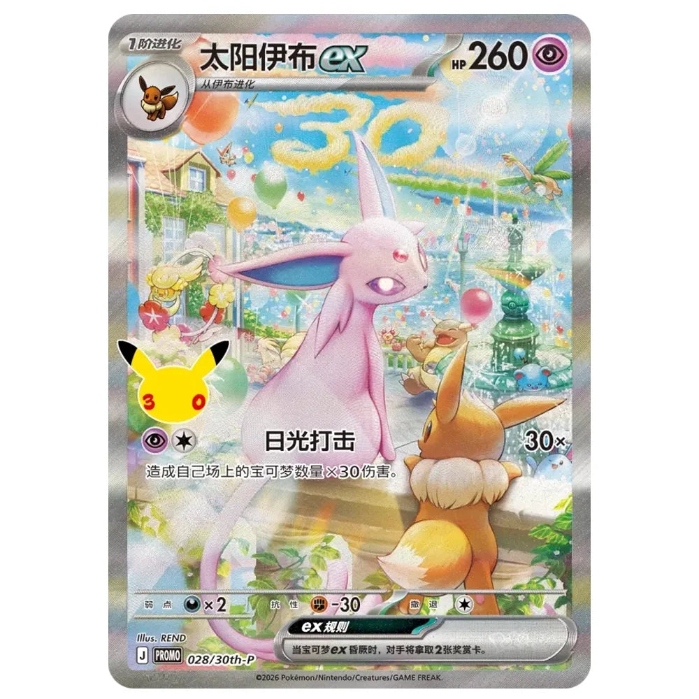 Pokemon - 30th Celebration - Espeon ex & Umbreon ex - Collector Display Box (Simplified Chinese)