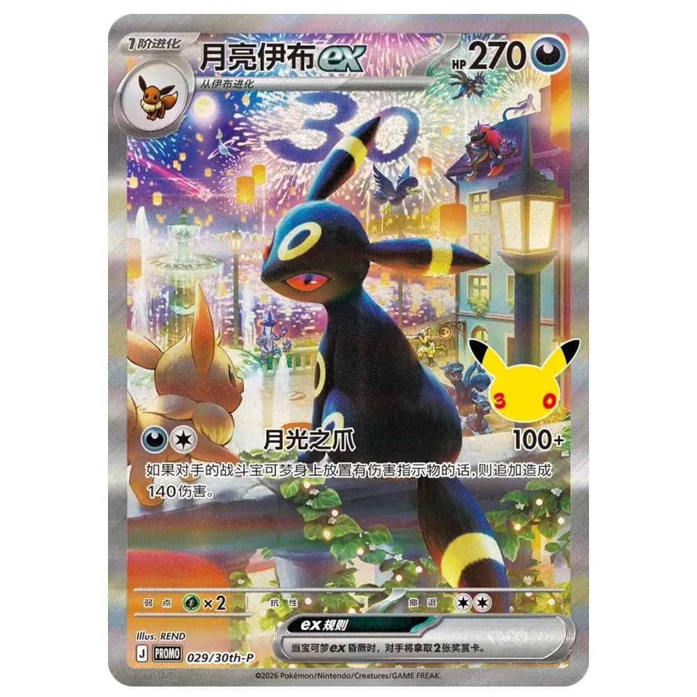 Pokemon - 30th Celebration - Espeon ex & Umbreon ex - Collector Display Box (Simplified Chinese)