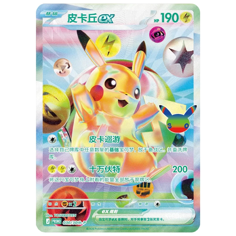 Pokemon - 30th Celebration - Futuristic Collectors Box (Simplified Chinese)