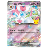 Pokemon - 30th Celebration - Sylveon ex - Card Display Set (Simplified Chinese)